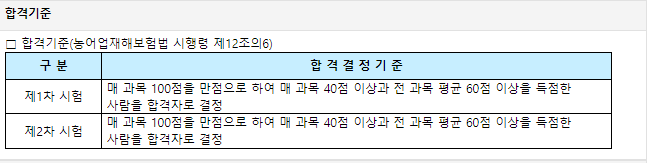 손해평가사 시험과목