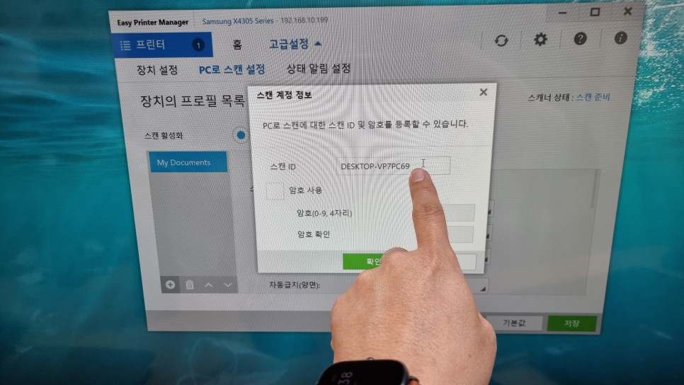 ●설정을 용이하게 하는 방법, 삼성 복합기 스캔 3