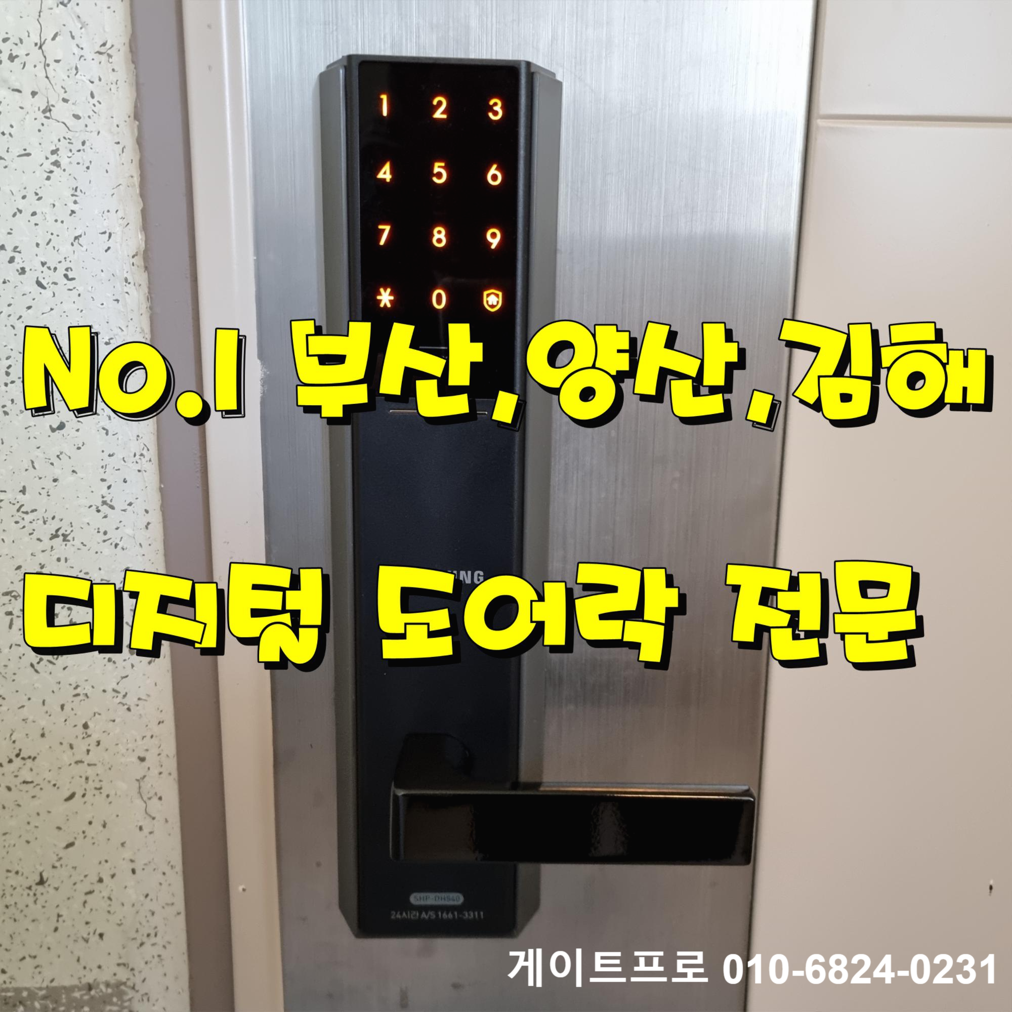 부산 서구열쇠 대신동도어락 현관문 보조키도어락과 레버형현관정 고장으로 미들일체형도어락 교체