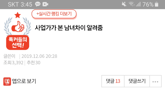  사업가가 본 남녀 차이 알려줌.