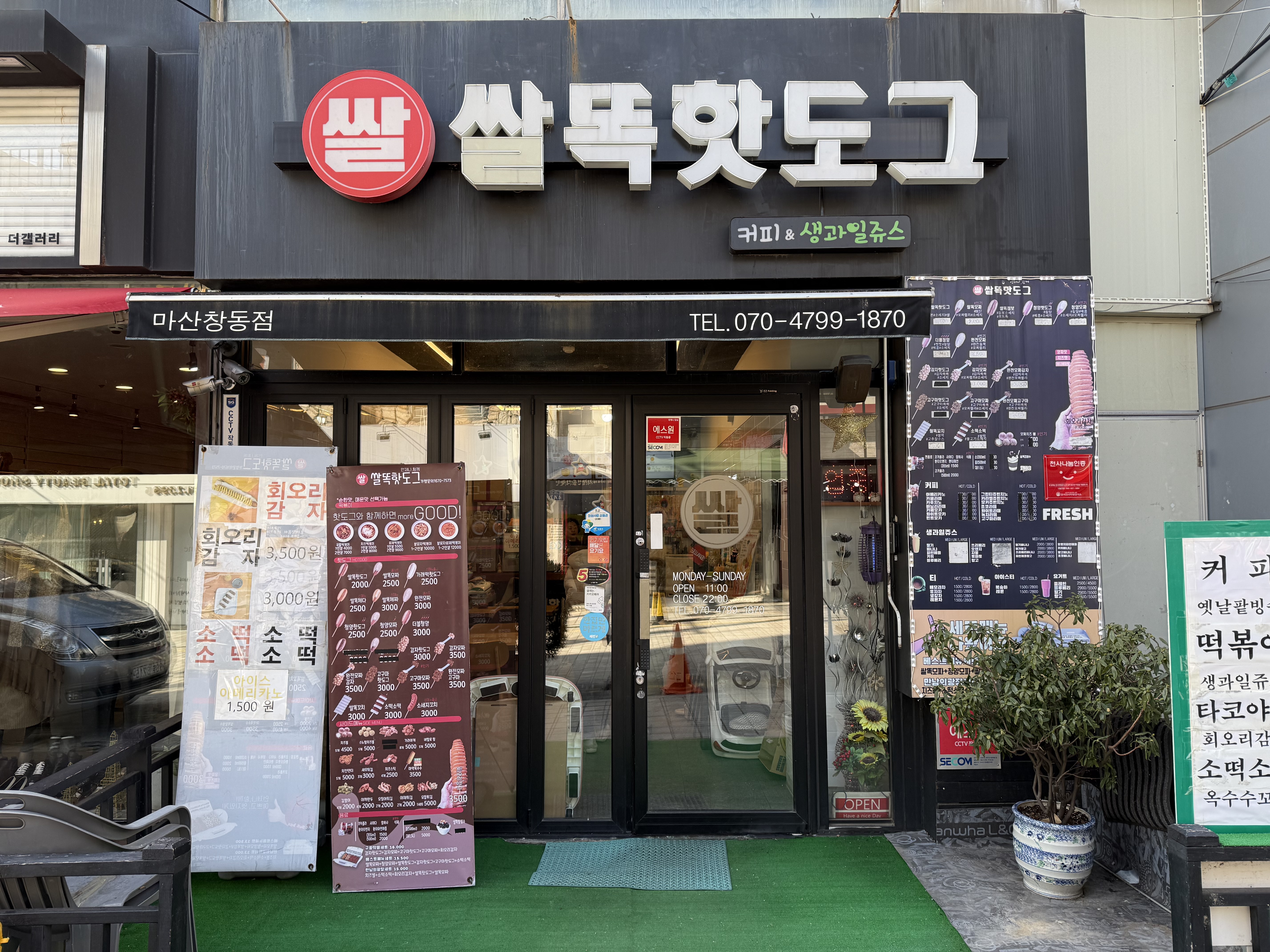 쌀똑핫도그마산창동점 이미지