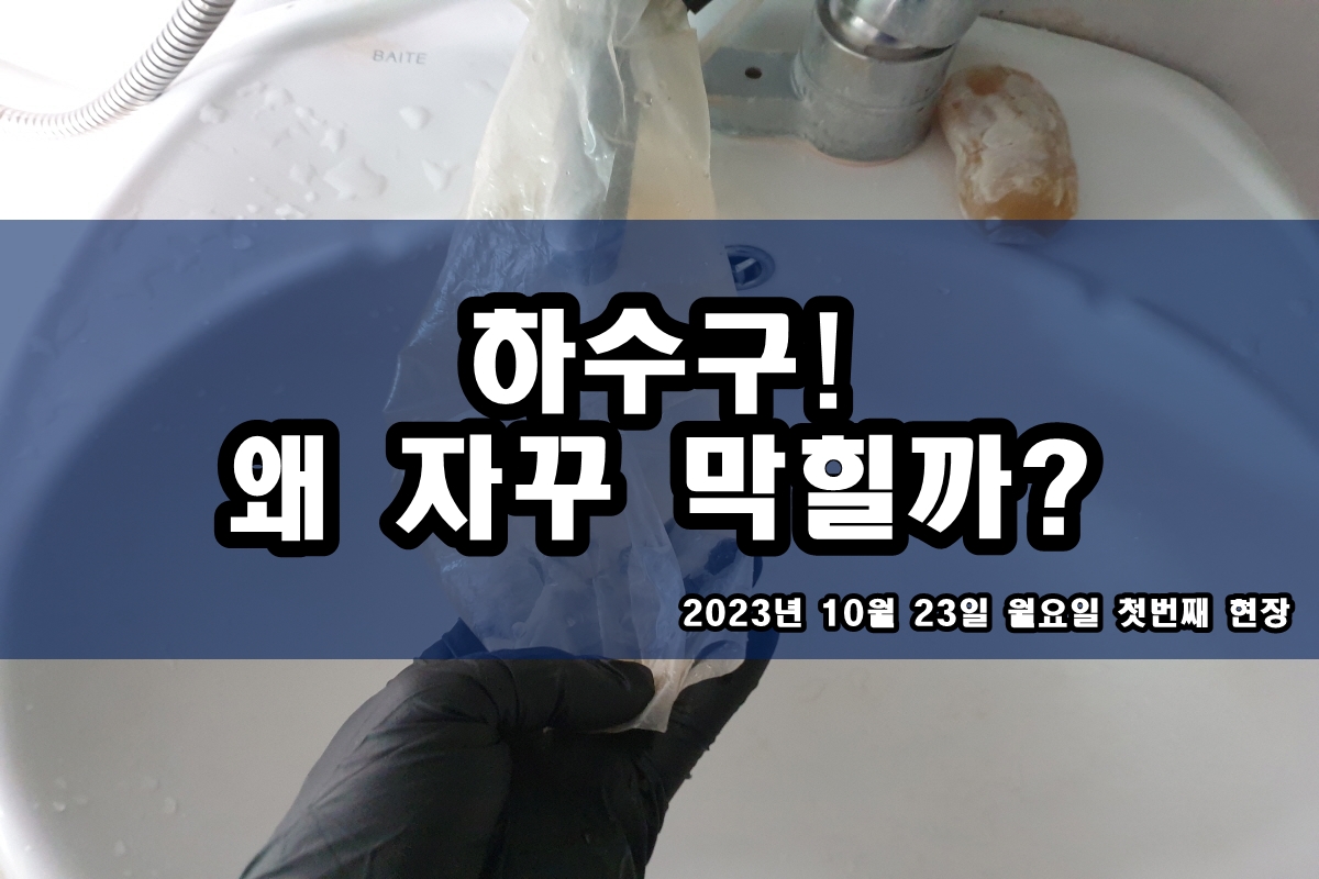  서빙고동 하수구 응봉동 정자동 배관 내시경 CCTV