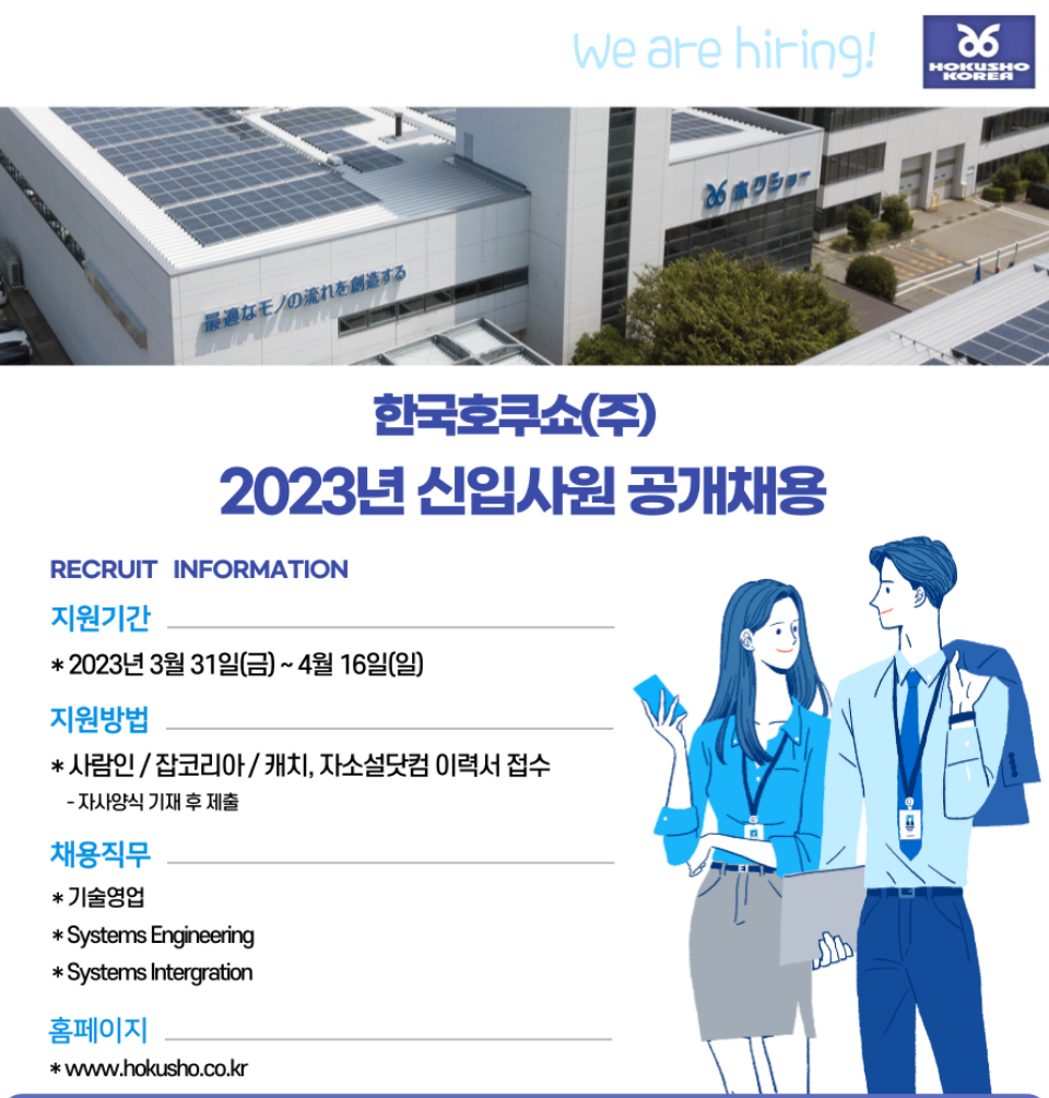  한국호쿠쇼 자소서학원
