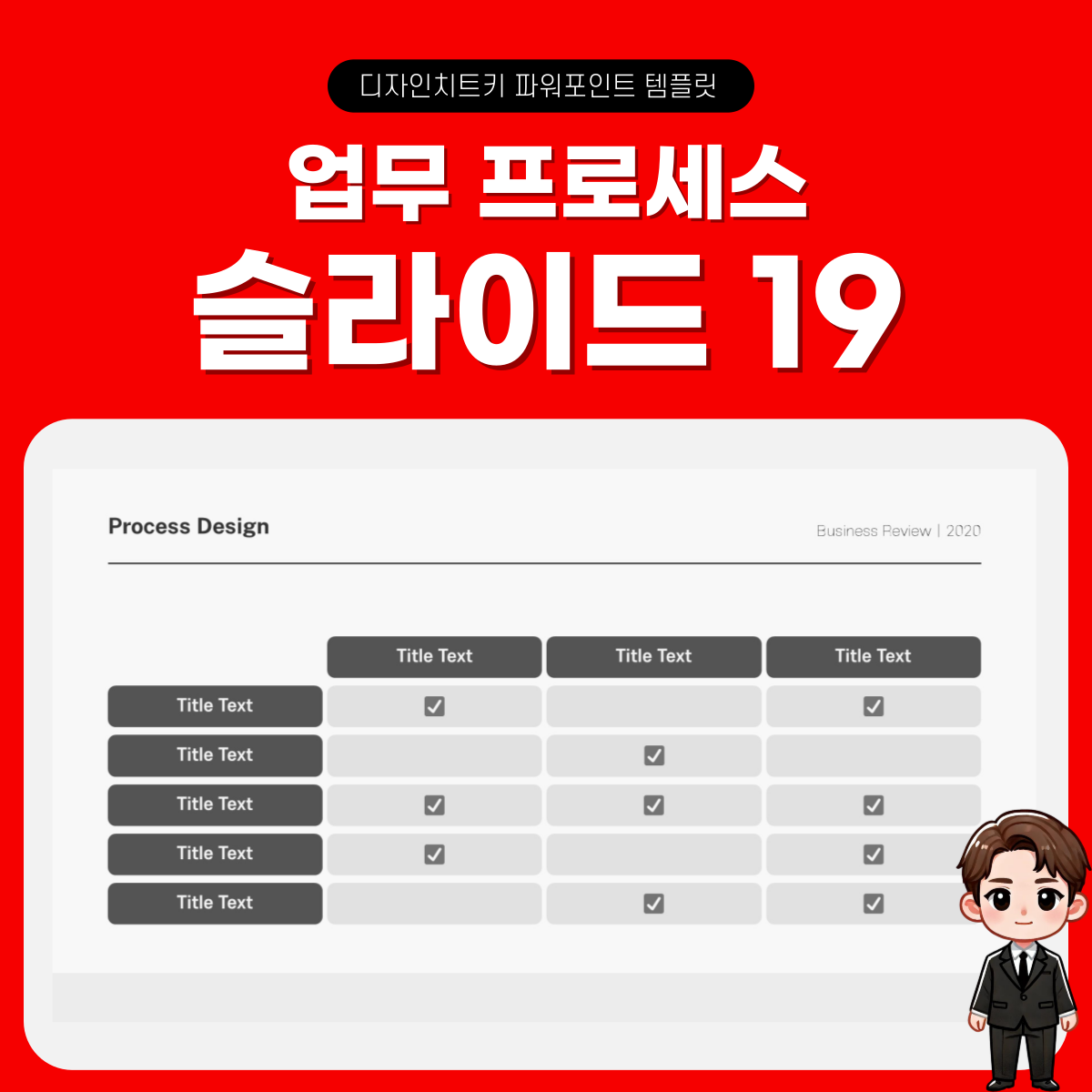 업무-흐름도-피피티-템플릿-페이지-19