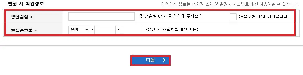 춘천 인천공항 버스 예약 방법 다섯 번째