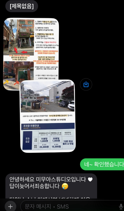 예약 확인 문자