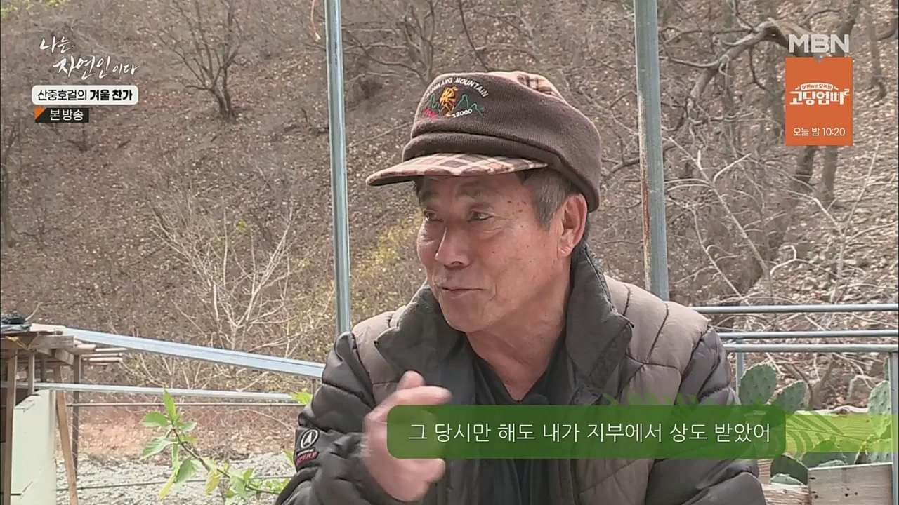 나는 자연인이다.E533.221222p.WANNA.mp4_20221222_194230.477.jpg