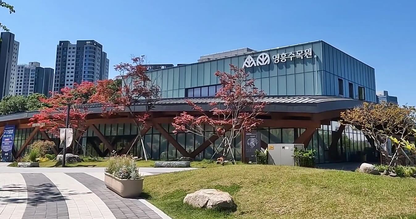 영흥수목원