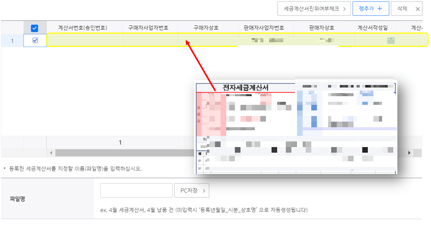 전자세금계산서-정보-입력해주기