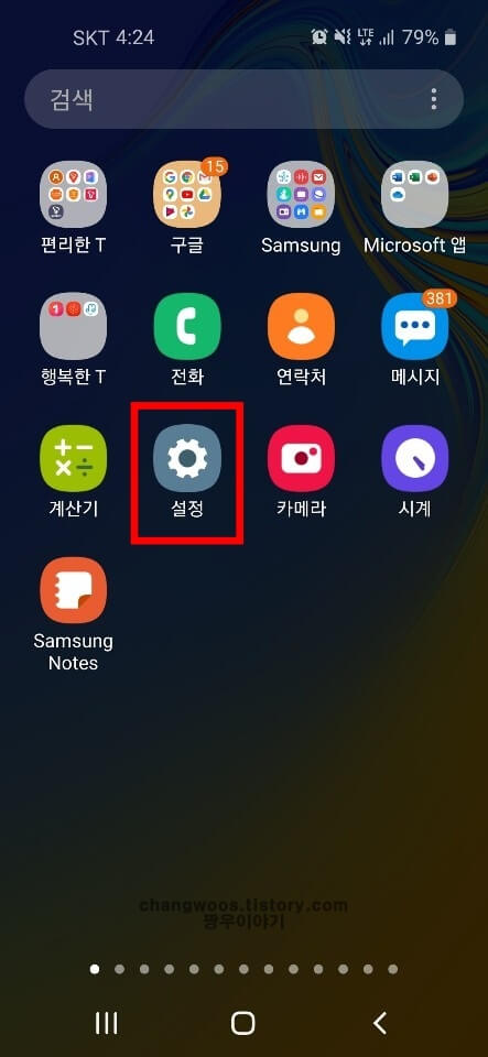 갤럭시-설정-앱-터치