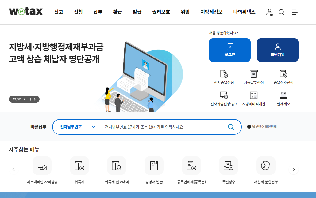 지방세 환급금 신청 방법