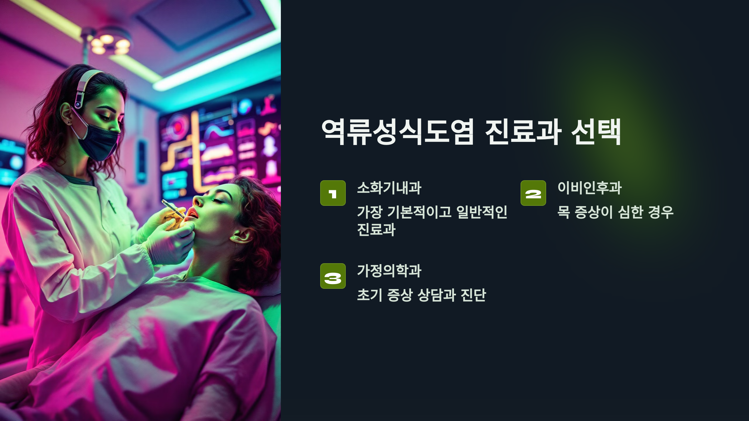역류성식도염 진료과 선택을 소개한 PPT 이미지