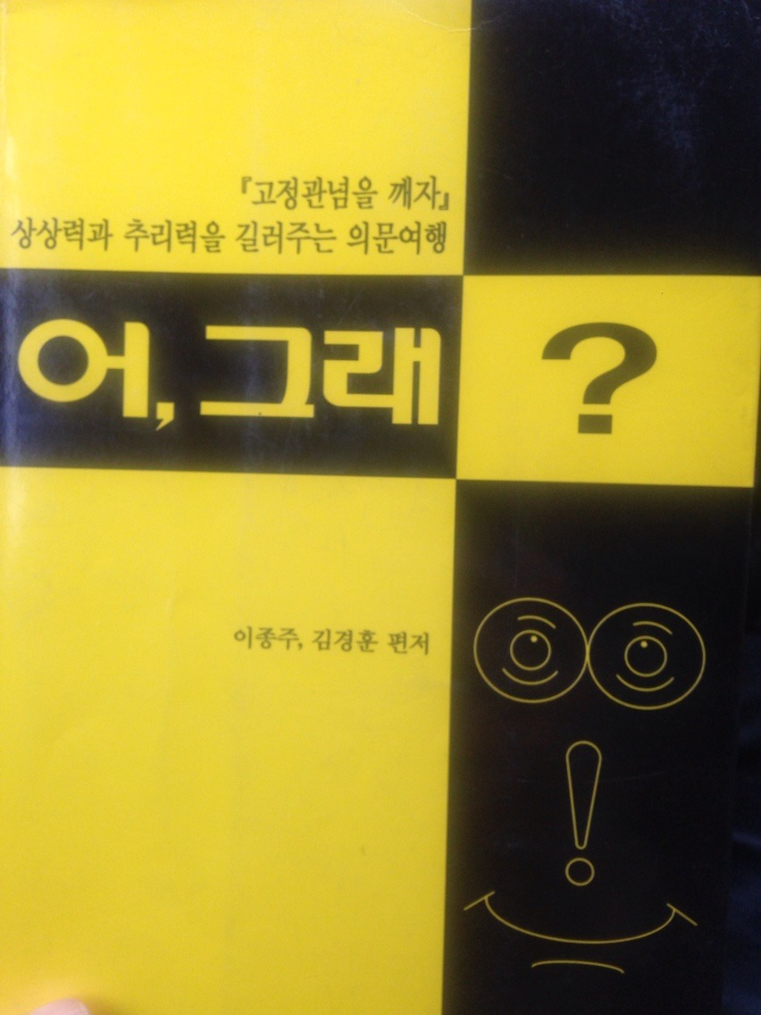  [어, 그래?] - 이종주,김경훈