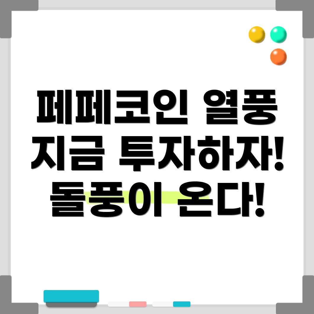 페페코인