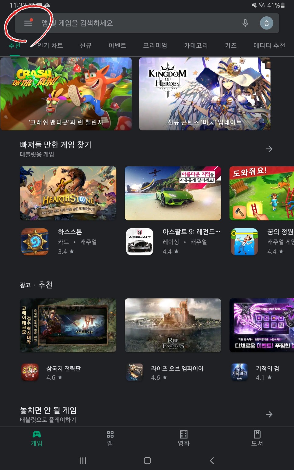 연속결제(리니지M) 환불방법과 TIP Google Play 스토어 계정 이용 12