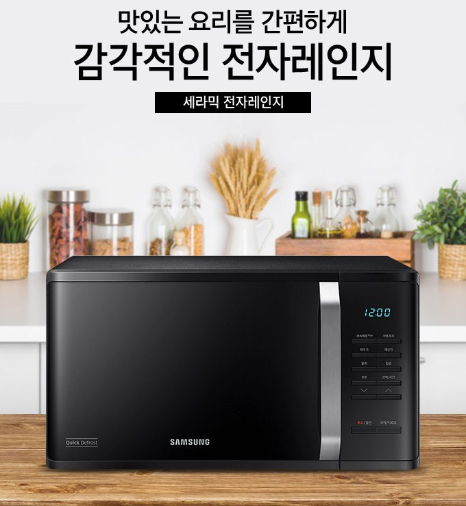  [삼성전자] 세라믹 전자레인지 MS23K3523AK [용량:23L]