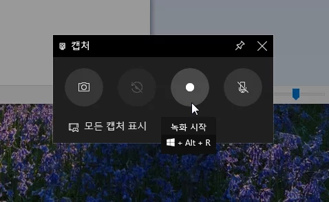  컴퓨터 화면 녹화 윈도우 10 녹화 단축키