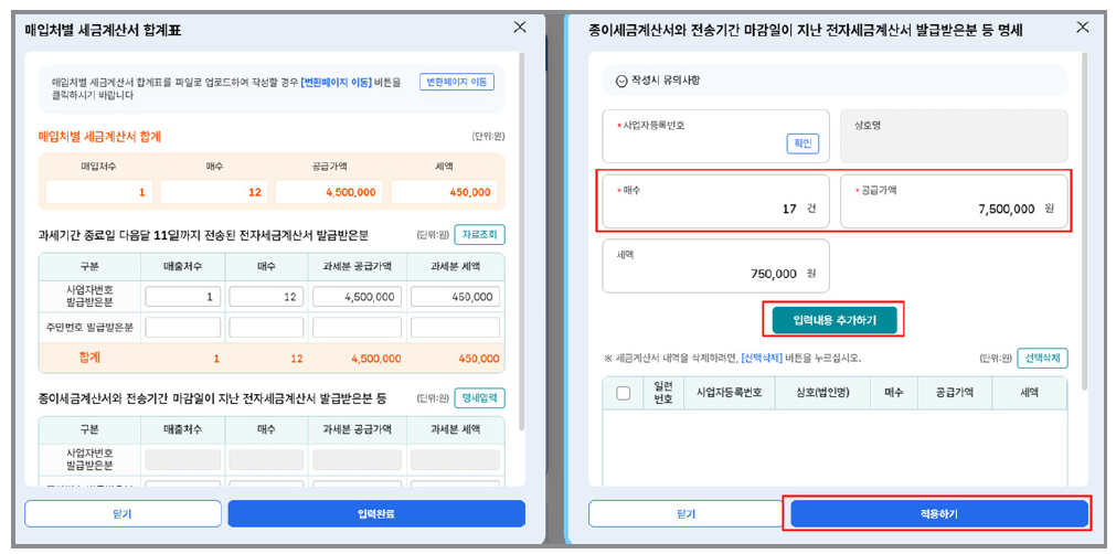 간이사업자 부가세 신고 방법 [부가가치세 전자신고 방법 예시_음식점업]