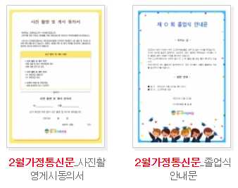  2월 가정통신문 인사말 다운로드