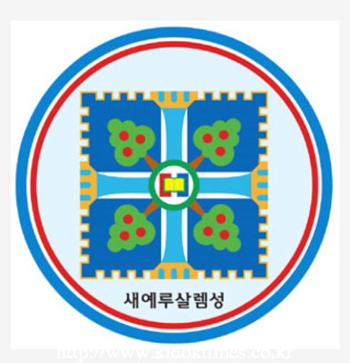  서울에서 신천지 시설이 가장 많은 곳은?