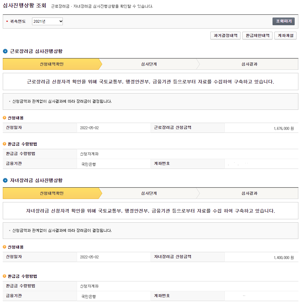 근로장려금 지급일