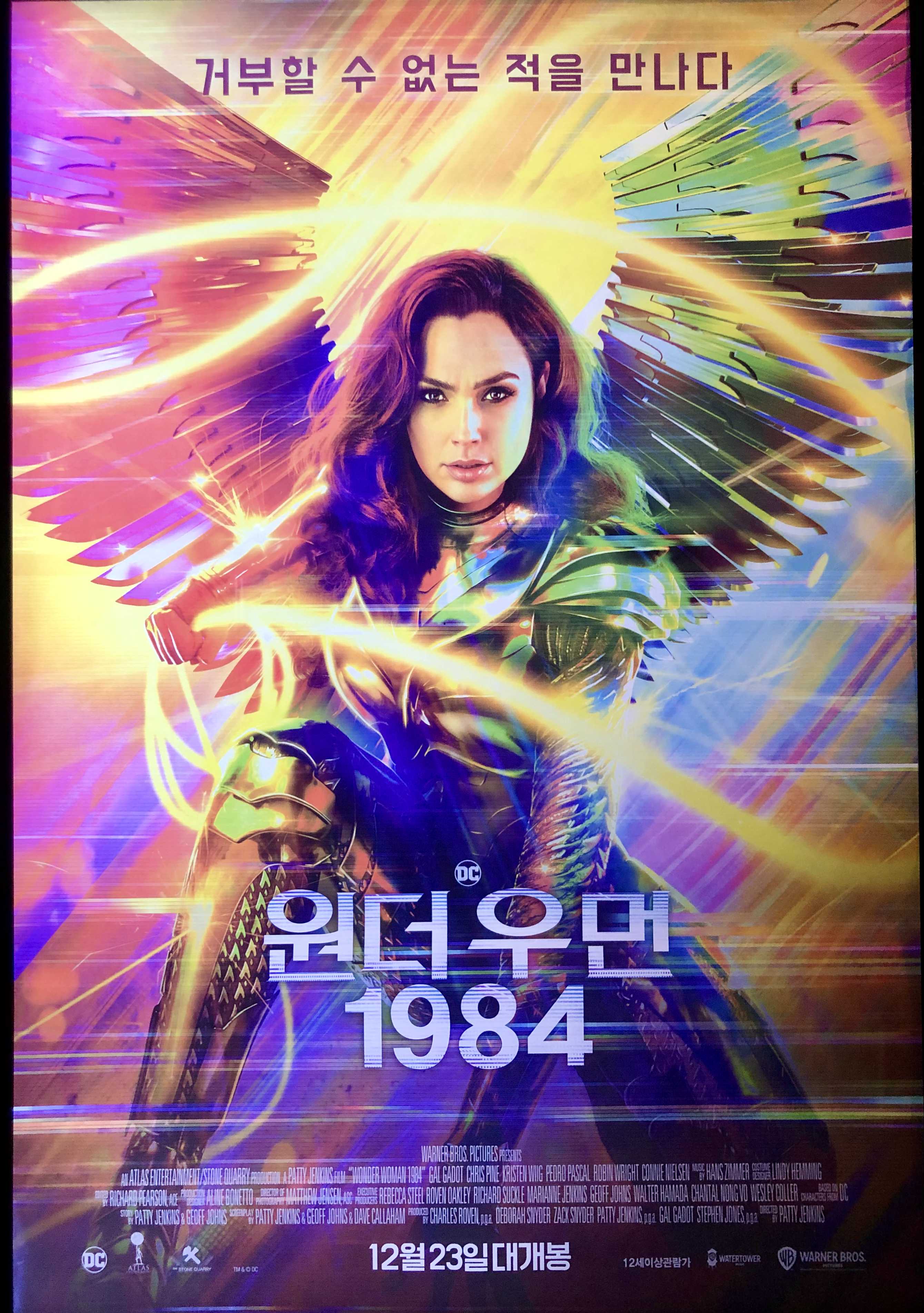  영화 원더우먼 1984 - 관람 전 꿀팁 정보 포함!
