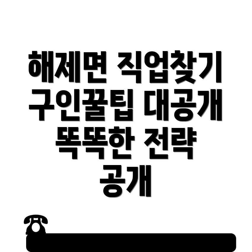 무안군 구인구직