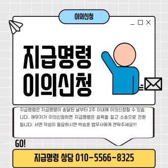 지급명령 확정 이후 강제집행 절차 설명과 서류 준비 단계별 정리_20