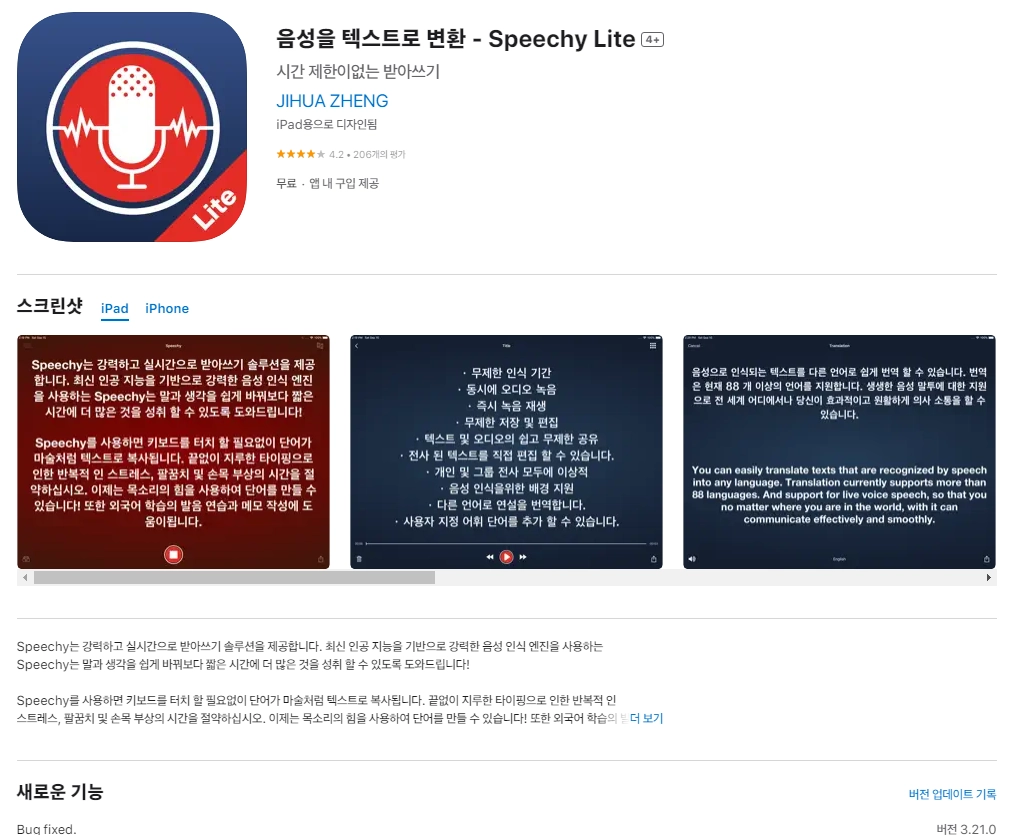 아이폰 음성을 텍스트로변환 어플 추천 앱 - 2. 아이폰 음성을 텍스트로 변환 - Speechy Lite 4+ 앱 아이폰 음성을 텍스트로변환 어플 추천 앱 - 2. 아이폰 음성을 텍스트로 변환 - Speechy Lite 4+ 앱