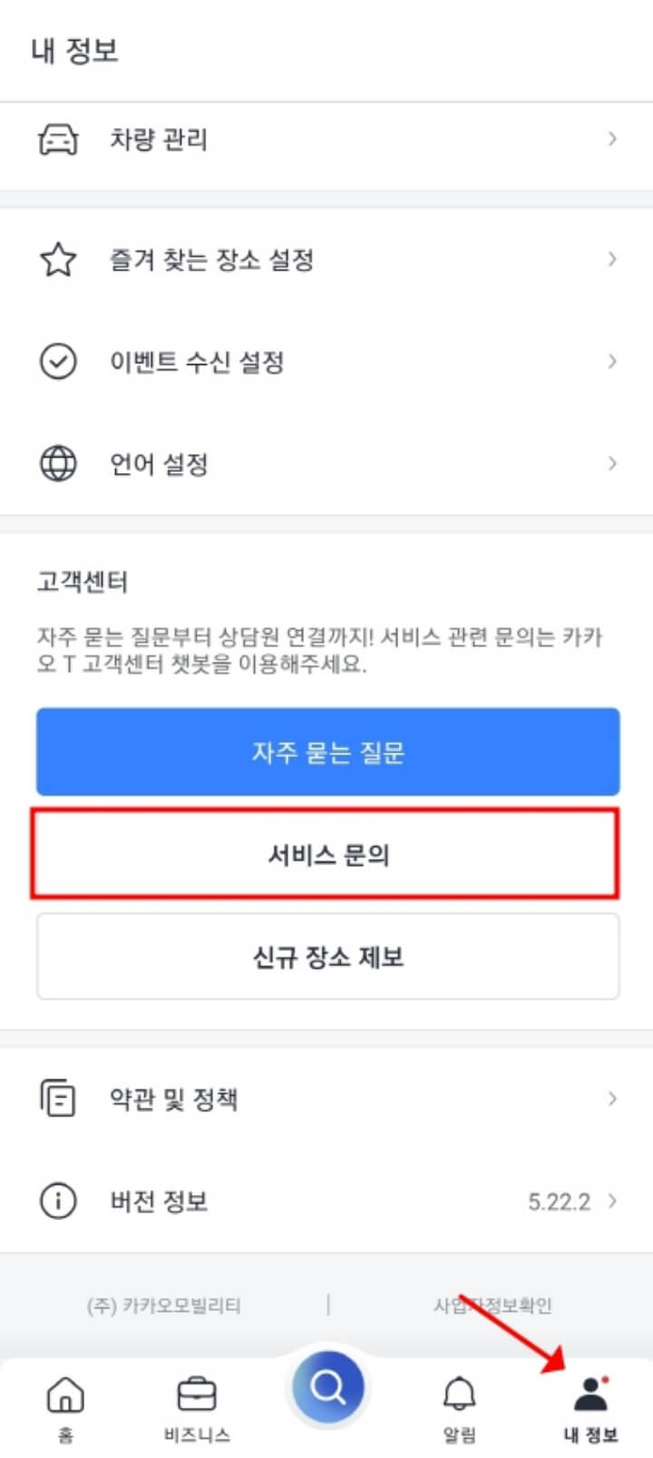 카카오 T 서비스 요청 사진