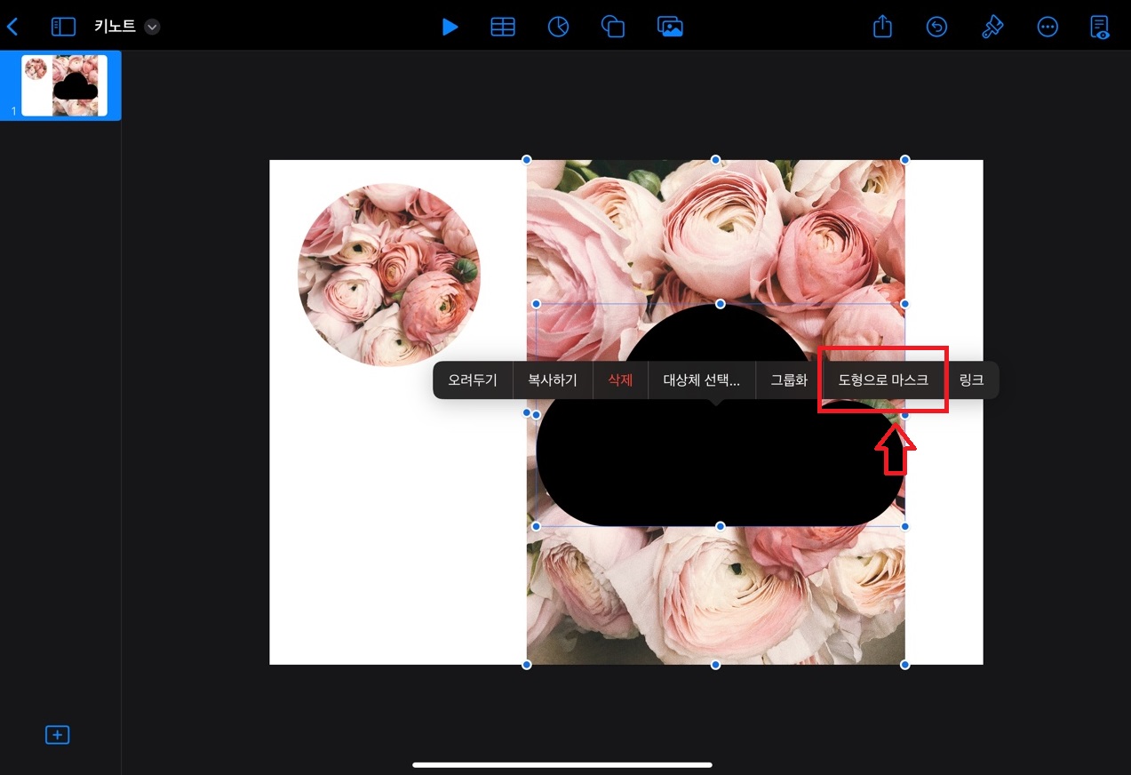 아이패드 키노트스티커