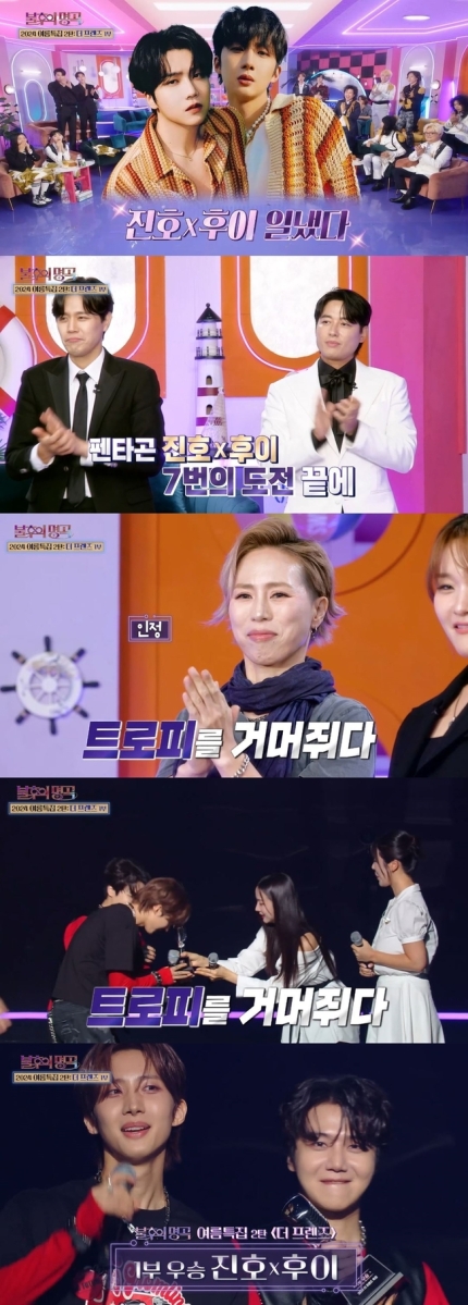 불후의 명곡 펜타곤