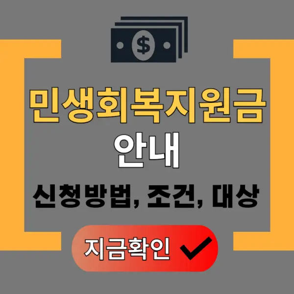 2024 민생회복지원금 신청방법 조건 대상(최대 35만원 지원금)