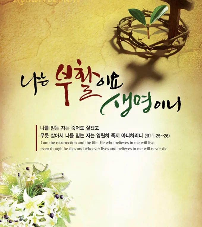 부활절 묵상 성경 말씀 찾기 100선_1