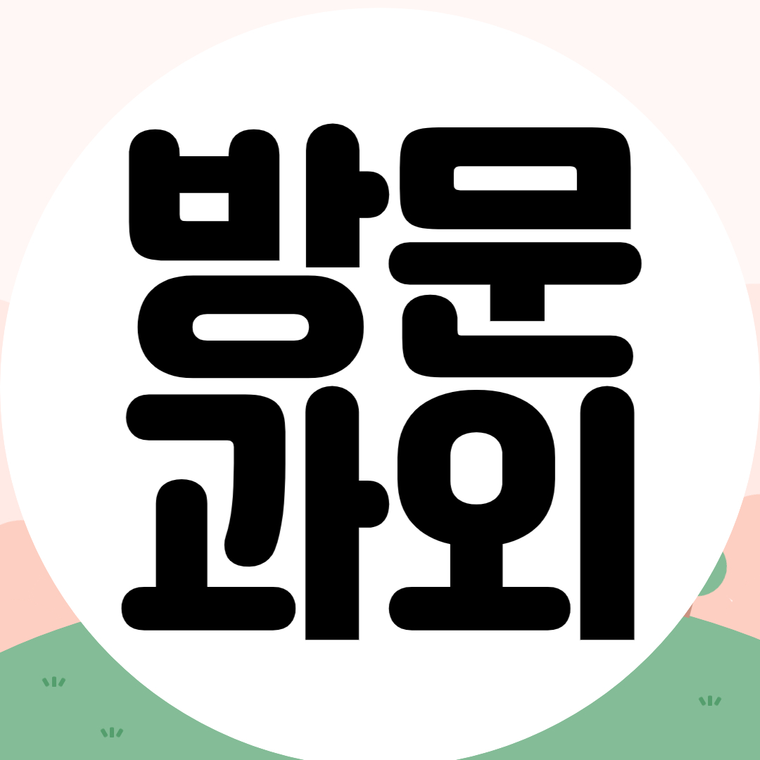  중랑구 방문과외 성북구 초등중등고등 강북구 영어 수학