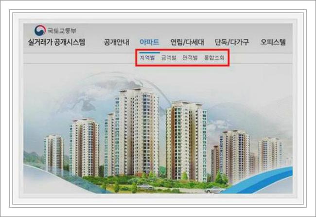 국토해양부 아파트실거래가조회