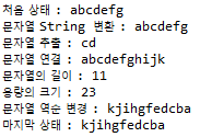  [Java] String, StringBuffer, StringBuilder의 차이점과 사용이유