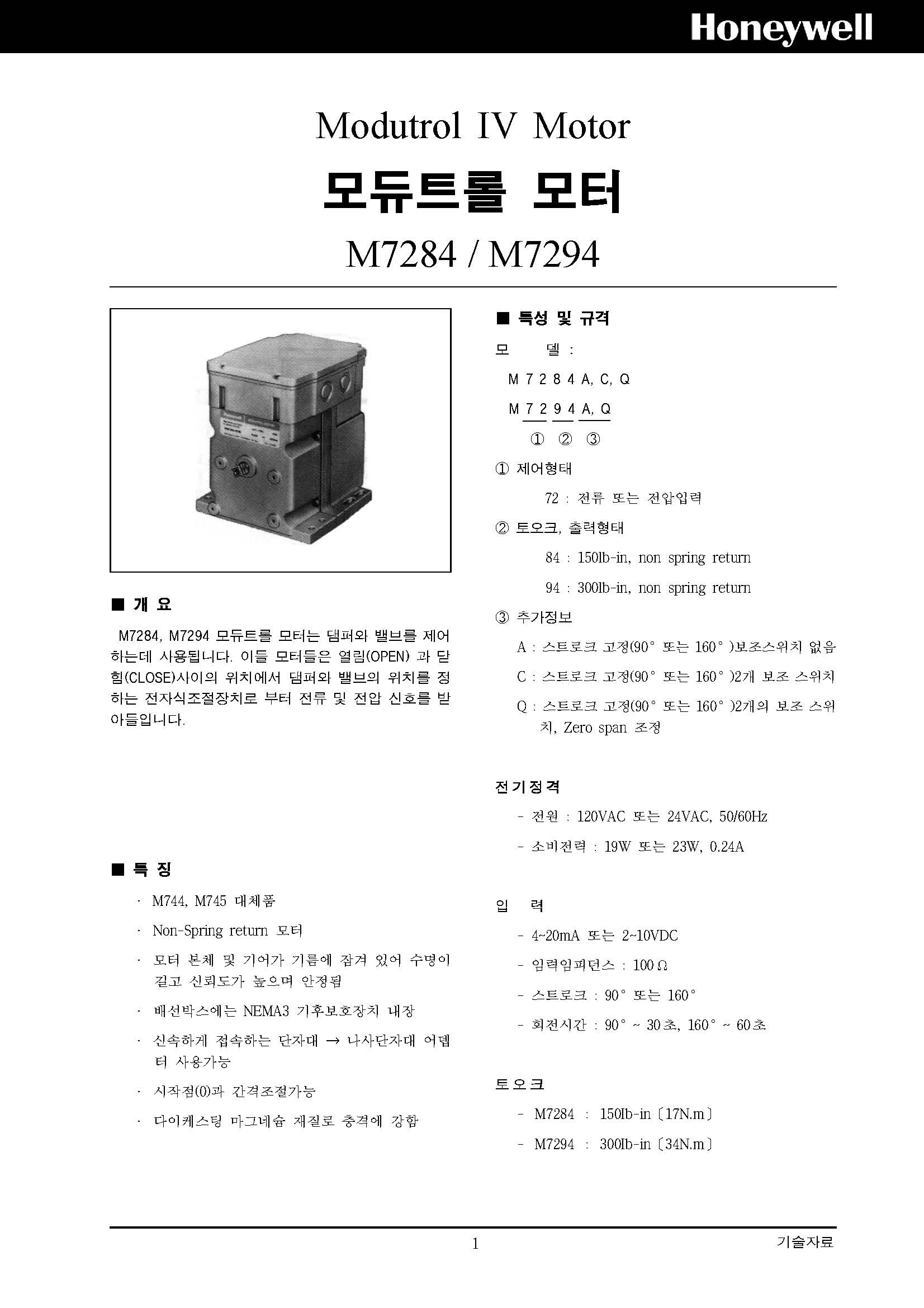  한국하니웰 [HONEWELL]   M7284Q1009, M7284C1000, M7284A1004, M7284, M7294, M7294Q1007,M7284A, M7284C, M7284Q, M7294
