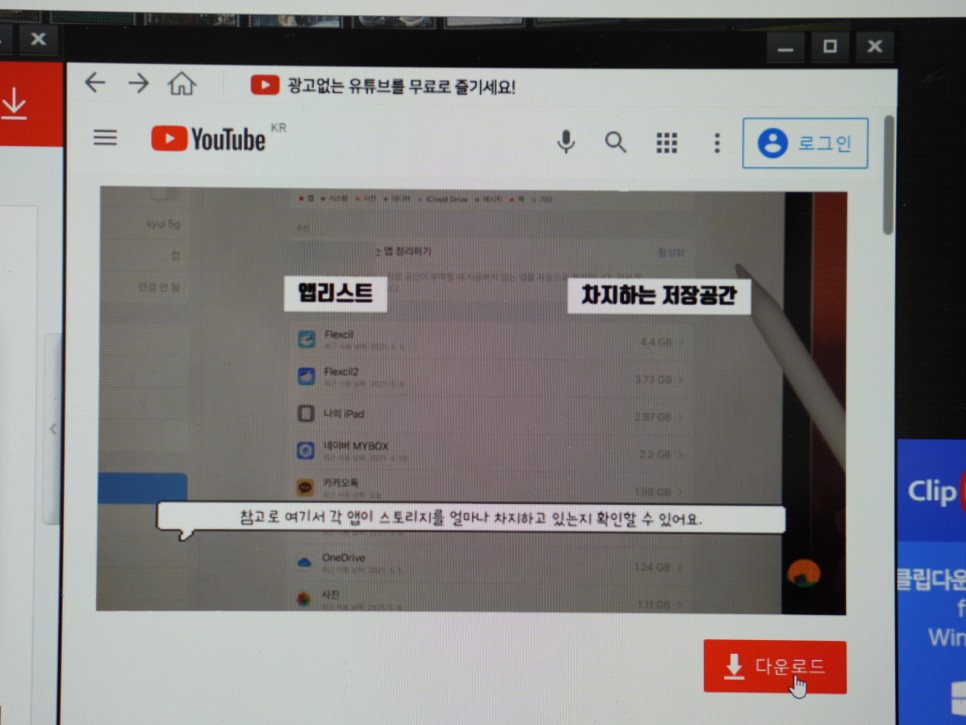 clipdown 유튜브 광고 제거 간단하게 10
