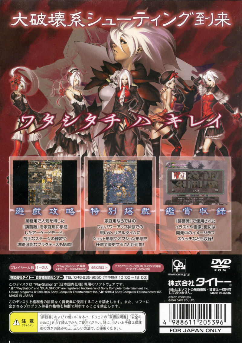 今季ブランド 激レア PS2 初回限定版 IBARA 鋳薔薇 家庭用ゲームソフト 