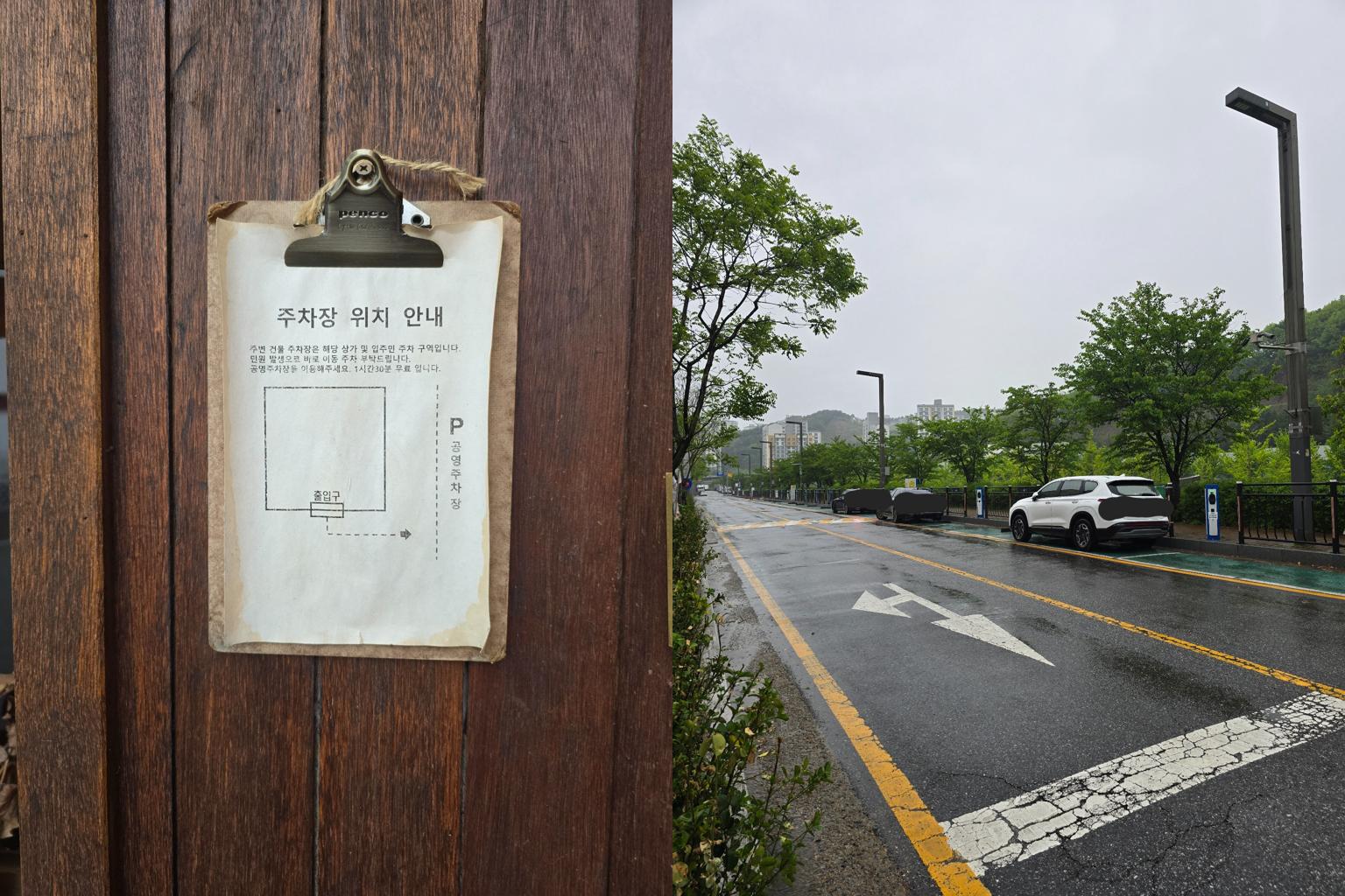 리옹 식당 입구에 부착된 주차장 위치 안내문과 식당 인근 공영주차장 거리 전경. 비 오는 날씨에도 접근성이 좋은 주차 환경을 보여준다.