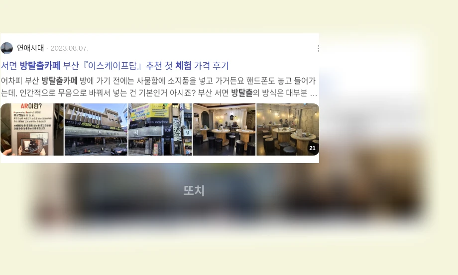 방탈출카페 체험_3_subsection