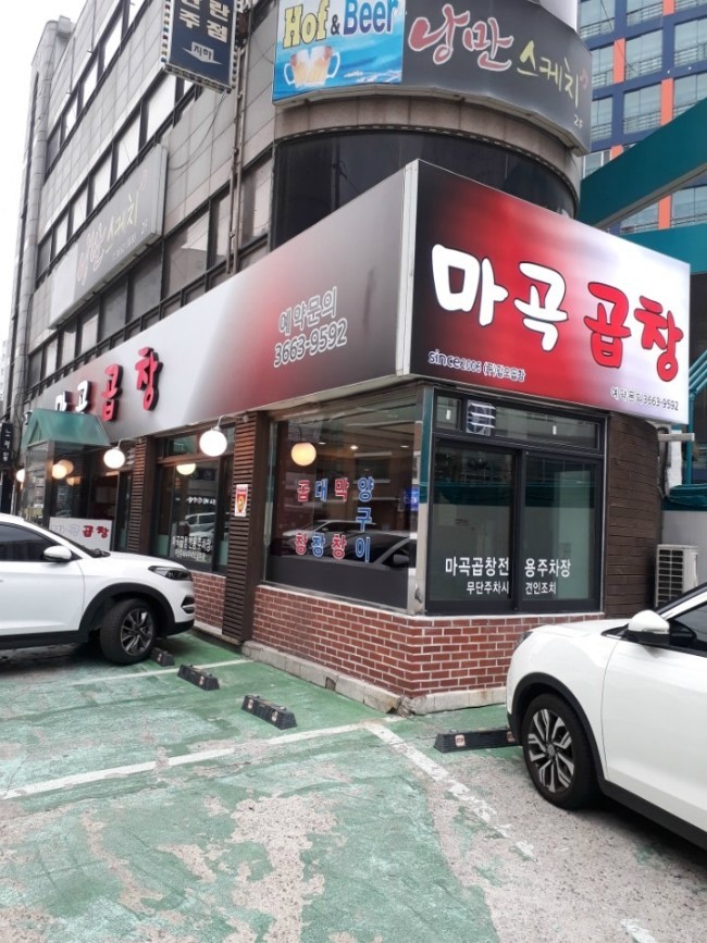 가보곱창 이미지