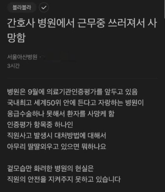 아산병원-간호사-사망