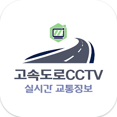 고속도로 교통상황 앱, CCTV 영상 보기