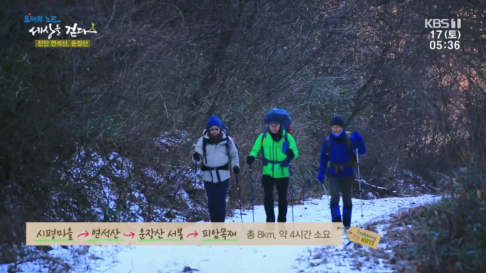 트레킹노트 세상을 걷다.E308.240217p.H264-F1RST.mp4_20240316_172534.916.jpg