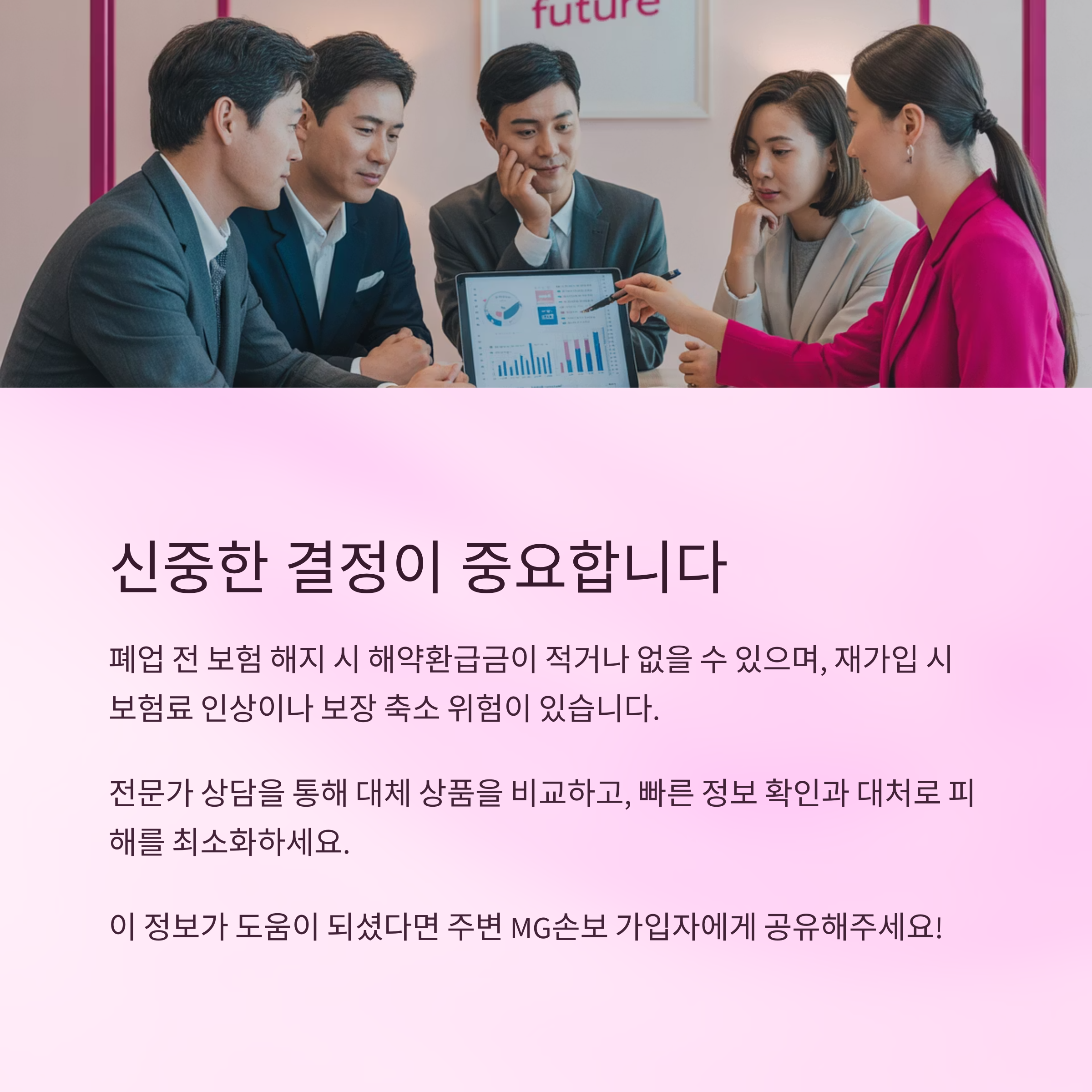 MG손보 폐업 뉴스 - 피해 최소화 방법 총정리