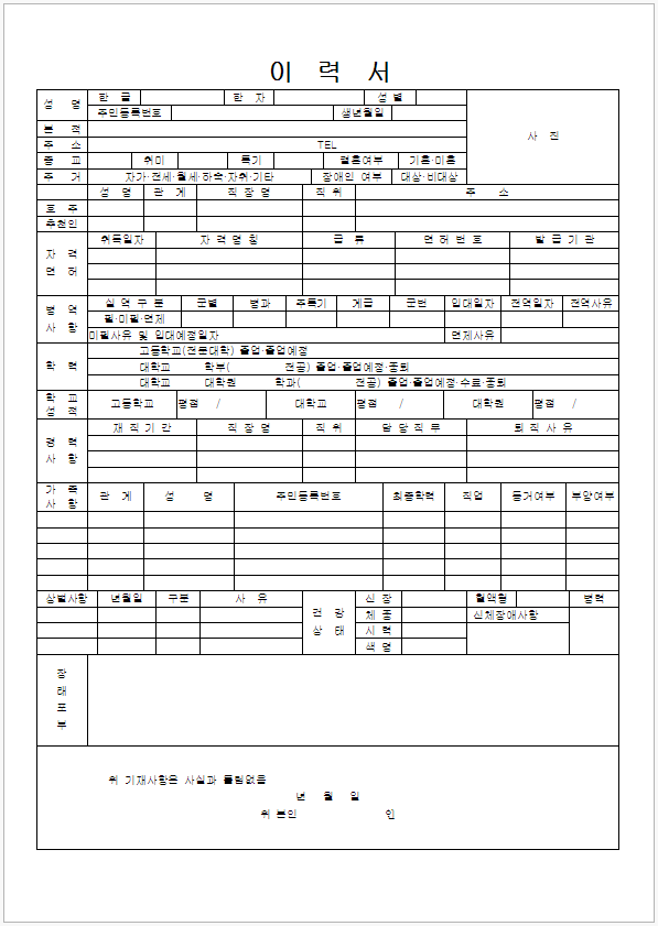 이력서 워드 파일 (docx)