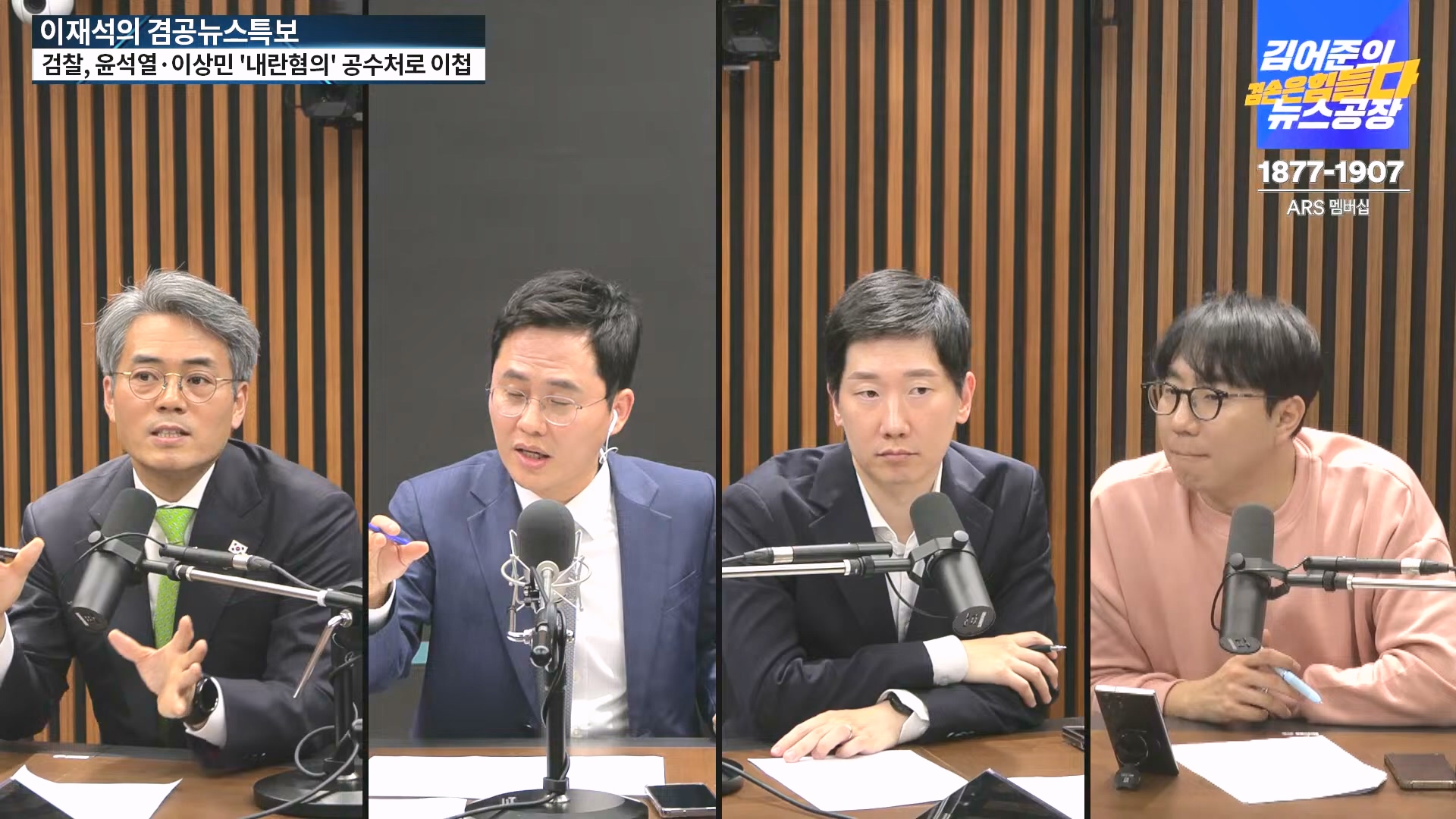 [겸공뉴스특보] 2024년 12월 18일 수요일 (1080p_30fps_H264-128kbit_AAC).mp4_20241219_035737.785.jpg