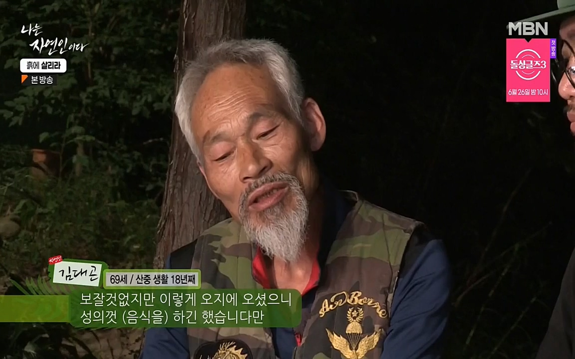 나는 자연인이다.E507.220623p-NEXT.mp4_20220623_204049.258.jpg